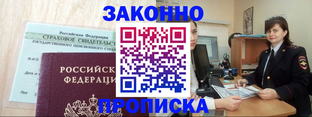 прописка поиск в Янауле