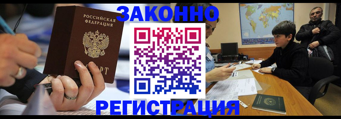 прописка иностранных граждан в Янауле
