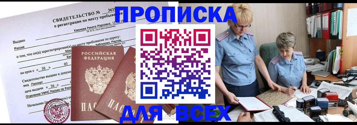 прописка для кредита в Янауле